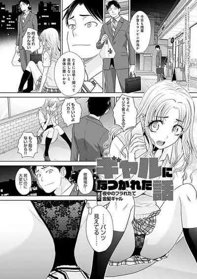 [Itaba Hiroshi] Gal ni Natsukareta Hanashi - A Story about Someone Who has Become Attached to A Gal [Digital]