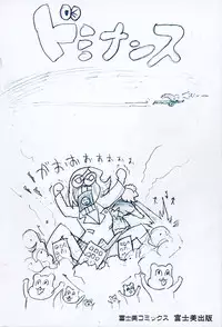 [Miura Takehiro] DOMINANCE ～ Toraware no Zettou Hen ～