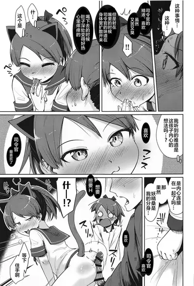 (2021-03 Akihabara Chou Doujinsai) [Owakari Itadaketa darou ka (Umiyamasoze)] Shikinami Yousei Scramble (Kantai Collection -KanColle-) [Chinese] [xyzf个人汉化]