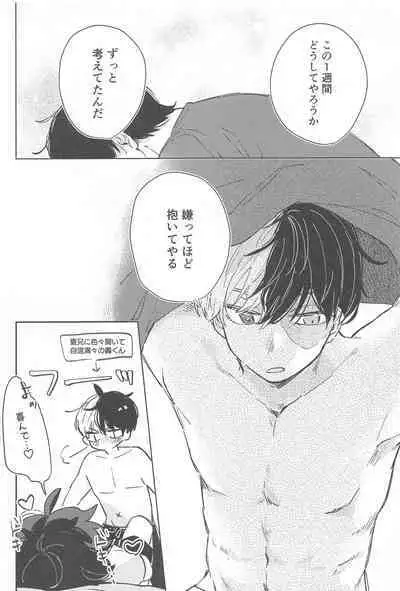 Fuyakeru made Aishite ne