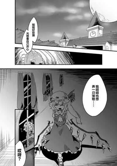 Chikashitsu no Amanojaku | 地下室的玩宠