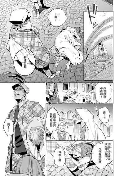 [Tonoka Mottasu] Uragirimono no Love Song | 叛徒的情歌 (BE-BOY GOLD 2022-06) 1-4 [Chinese] [冒险者公会] [Digital]