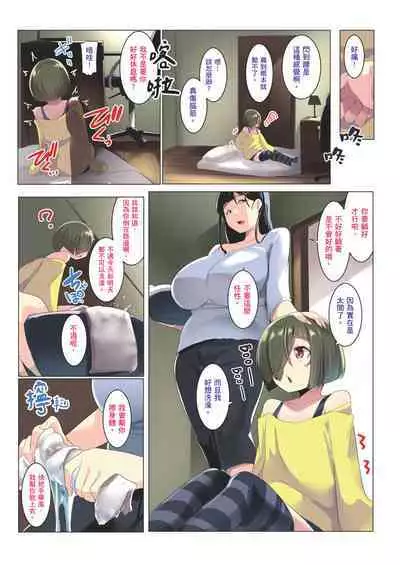 Kurokamitsuma no Otomodachi | 黑髮妻的小朋友