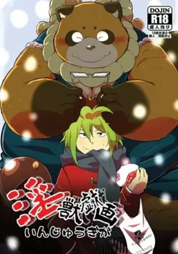 Injuu giga
