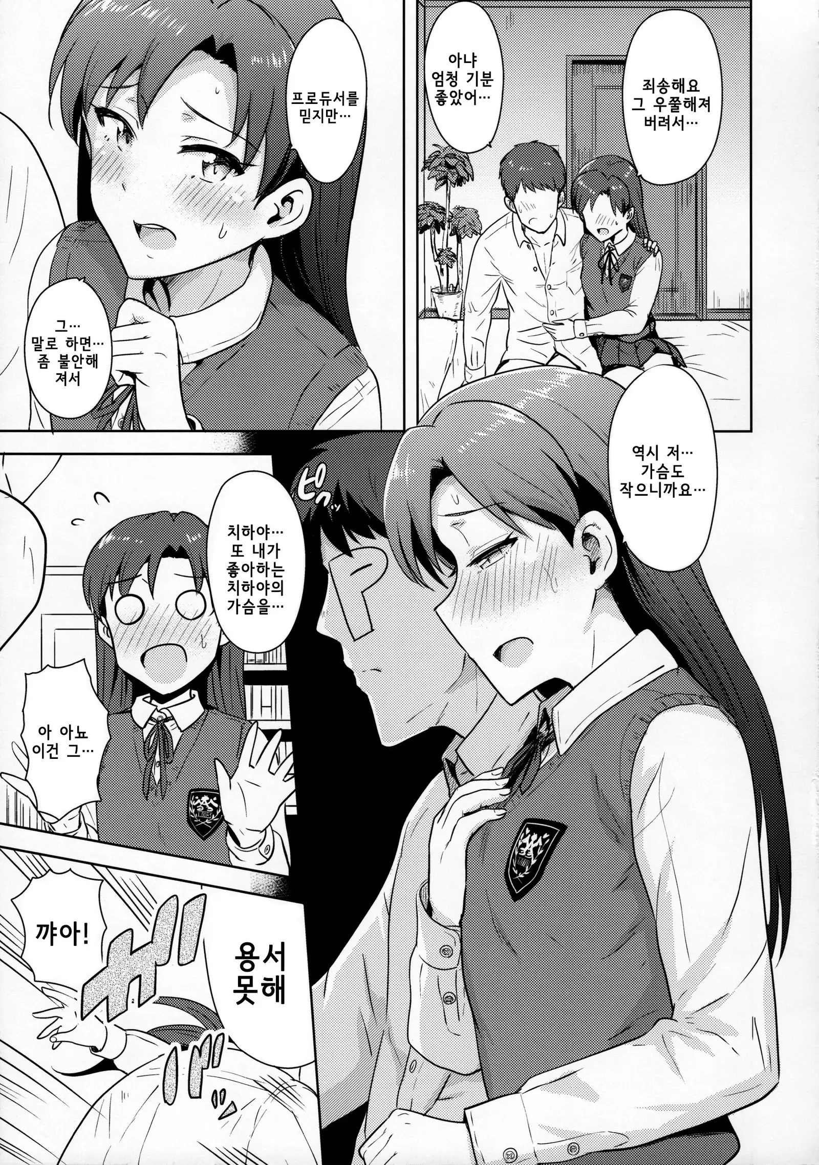 Chihaya to Seifuku! | 치하야와 교복!