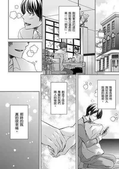 [Inainaka] Shihai sareru no ga Ore no Sei ~Iki kuruu you ni Shitsukerateta Karada~ | 調教遠比想像中更舒服～在他們的調教之下身體止不住高潮～ Ch. 1-12 [Chinese] [Decensored] [Digital]