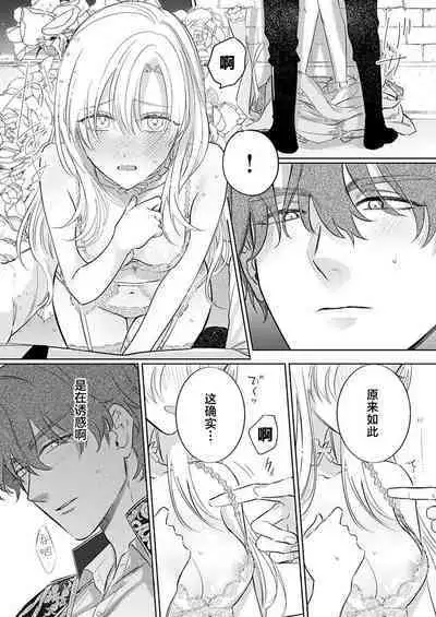 Ai ga Omoi Kishi Koushaku wa, Tsuihou Reijou no Subete o Ubaitsukushitai. | 骑士公爵爱意深重，想要索取放逐千金的一切。 1-12