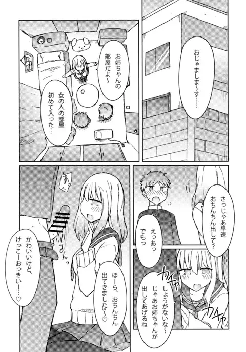 Erohon o Yondetara Kinjo no Onee-san ni Fellatio Sareta Hanashi