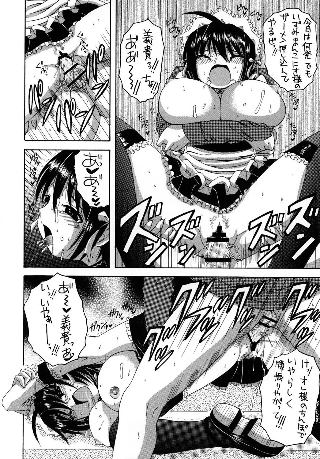 Kore ga Ore-sama no Maid-tachi Soushuuhen