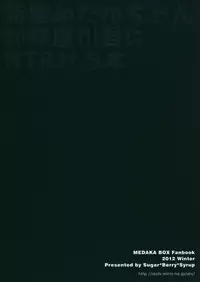 (C83) [Sugar*Berry*Syrup (Kuroe)] Shinkon Medaka-chan ga Kumagawa-kun ni NTR-reru Hon (Medaka Box)