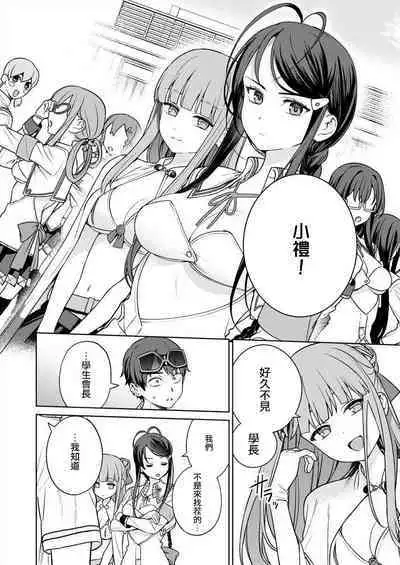 [Mameojitan] Nukitashi -Nukige mitai na Shima ni Sunderu Watashi wa Dousurya Ii desu ka? - 單行本版 第五卷 | 住在拔作一樣的島嶼上的我究竟該怎麽辦呢? [Chinese] [無邪気漢化組] [Digital]