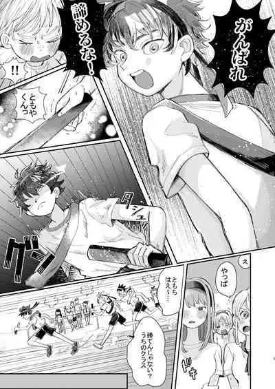 Zetsurin Kareshi Wa Boku No Ikikao Ga Mitai