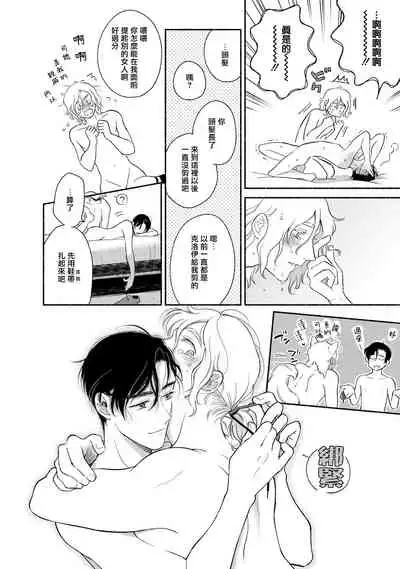 Rumspringa no Joukei | 徘徊期少年 Ch. 1-3