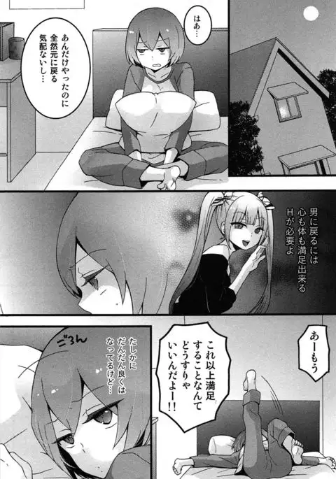 TotsuOn! ~Totsuzen Onnanoko ni Natta node, Ore no Oppai Monde Mimasen ka?~