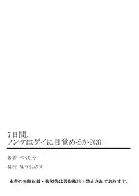 [Tsukumo Gou] 7-kakan. ~ Nonke wa Gay ni Mezameru ka? 3 [Digital]