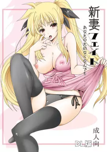 (COMIC1☆4) [Rivajima (Yajima Index)] Osanaduma Fate (Mahou Shoujo Lyrical Nanoha)