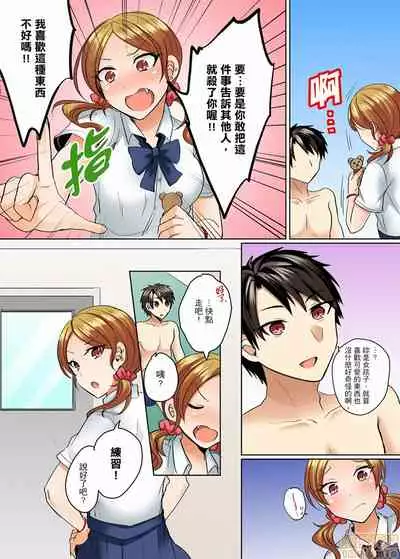 [Shogota] Mizugi ga Zurete... Haitteru! ~Porori ja Sumanai Danjo Kongou Synchro-bu~ [Chinese]