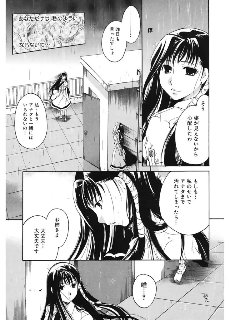 Koi no Namida to Ai no Mitsu