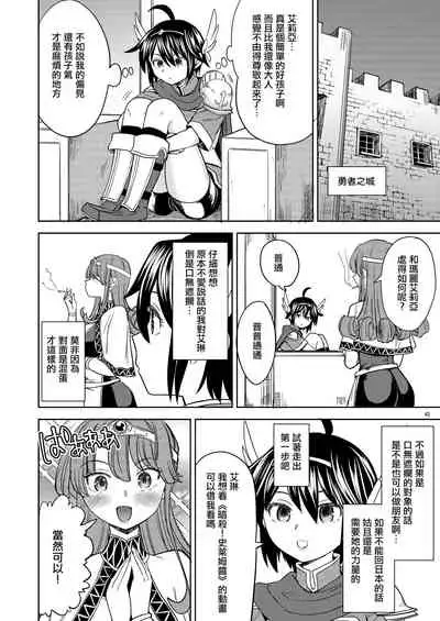 Onna Yuusha ni Tensei Shitara Mazoku no Tsuma ga 5-nin mo Irurashii 4 | 我轉生成爲女勇者后魔族的妻子居然有5人 4