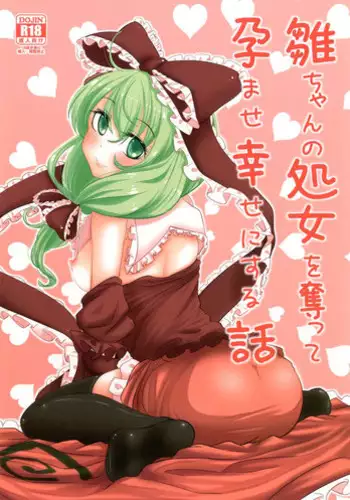 [Yaburi Dokoro (Hakano Shinshi)] Kogasa-chan no Shojo o Ubatte Haramase Mata Okasu Hon (Touhou Project) [Chinese] [CE家族社] [Digital] [Incomplete]