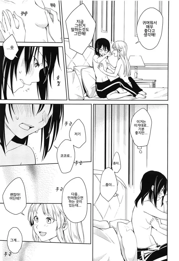 Hajimete no | 첫경험