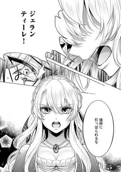 [Saotome Mokono] Kyououji no Ibitsu na Shuuai ~Nyotaika Knight no Totsukitooka~ 3 [Digital]