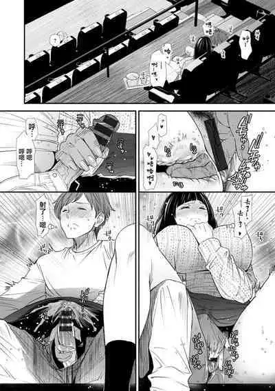 Inma Joshi Daisei no Yuuutsu Ch. 5 Yuki no Kokuhaku | 淫魔女子大生の憂鬱 第5話 雪的告白