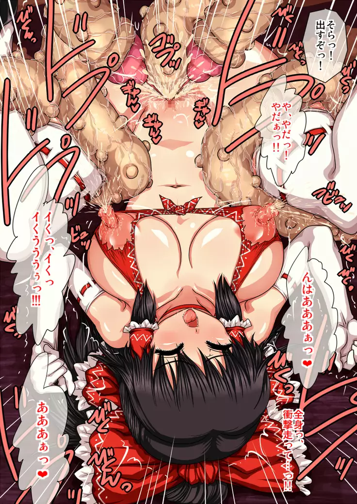 Reimu ga Youkai Taiji de Kaeriuchi ni sare Tetteiteki ni Tanetsuke sarechau!