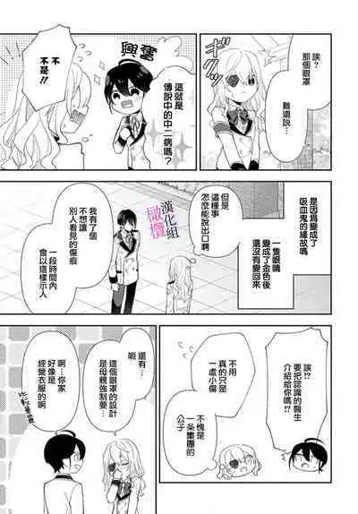 [ sugaya tiyo] itto osananazimi ha gaman deki na i- kyuuketu ni sasoi in saku you ga aru nante ki i te nai！～01-04｜专情的青梅竹马没法忍耐~我没听说过吸血會有催淫效果！~01-04话[中文] [橄榄汉化组]