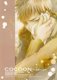 (C84) [ITADAKI CAT (Nekota Kojirow)] Cocoon (Shingeki no Kyojin)
