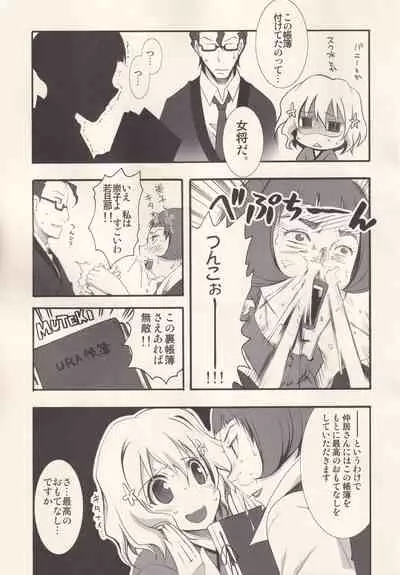 Ukiyo ni Hana