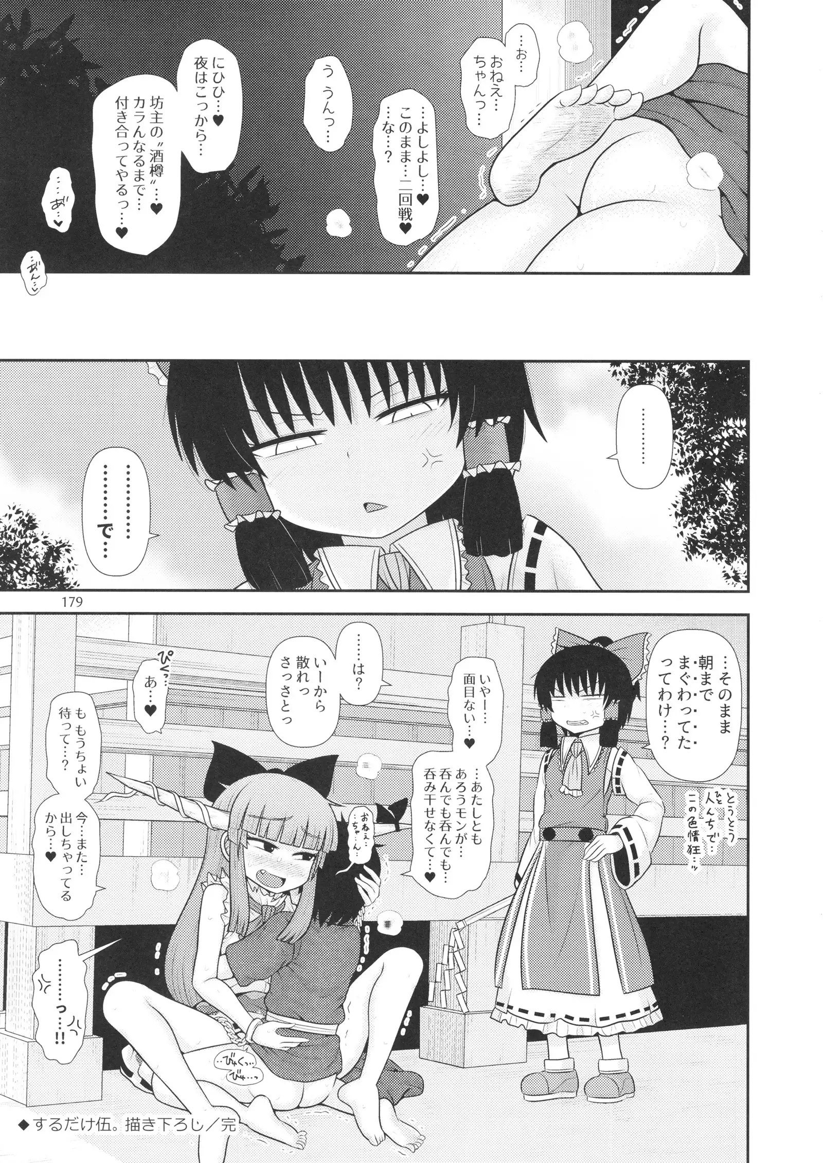 Surudake. Soushuuhen Ichi