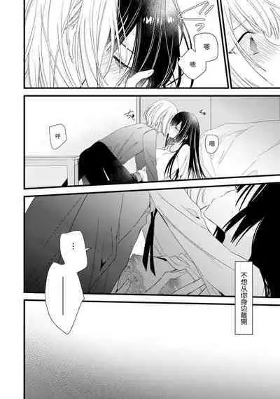 [Cocoa] Kimi no Te de Kawaiku naritai! ~Genderless Danshi to no H na Gisou Renai~ | 想要通过你的双手变得可爱！～和无性别男子的H伪装恋爱～: 1-6 [Chinese] [莉赛特汉化组]