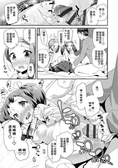 [Maeshima Ryou] Kirakira Otona Lesson | 闪闪发光大人课堂 [Chinese] [Digital]