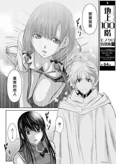 [Tetsu MOMOTA] Chijou Hyakkai R18 Ch61-65 [Chinese] 地上100層 [牛頭人酋長之魂漢化]