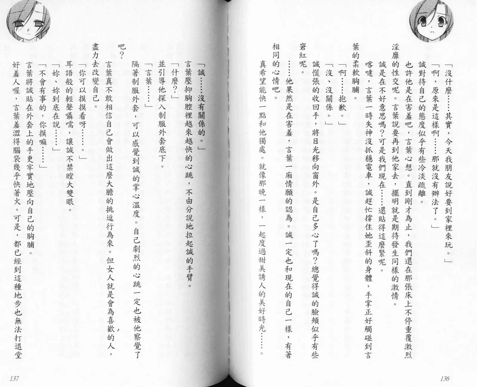 School Days Novel 言葉篇- 岡田留奈