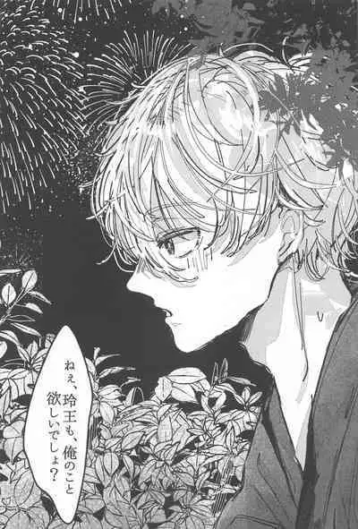 Hanabi ga Owaru made ni