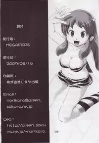 (C76) [MEGAFEPS (Norikara)] Bit! (Urusei Yatsura)