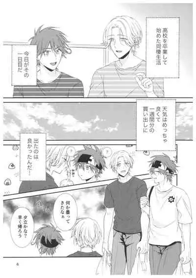 (OLLIE TO SATISFAKTI∞N) [Aoihakoniwa (Kazakagi Kyouya)] Ame no Hi ni Sukeru (SK8 The Infinity)
