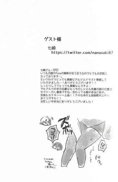 Heya no Nakami Wa Nan Daro Na