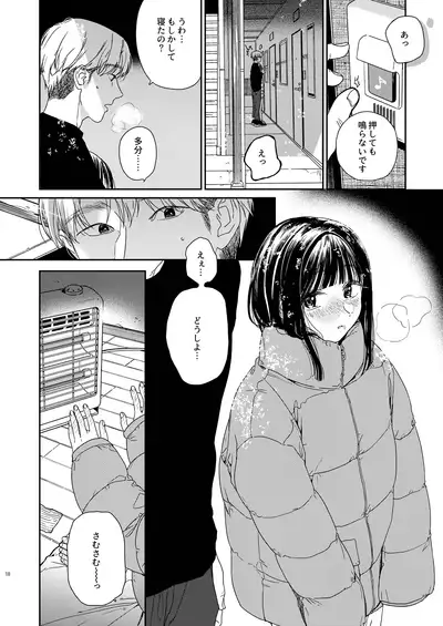 [smooth (Nakamura Kuzuyu)] Otonari-san [Digital]