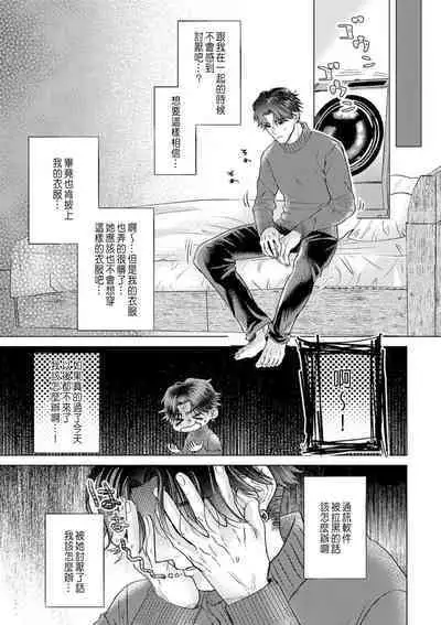 Daisuki na Hito nanoni SeFri Keiyaku Musunjaimashita... Ch.1-9 | 明明是最喜歡的人卻結下了炮友契約...