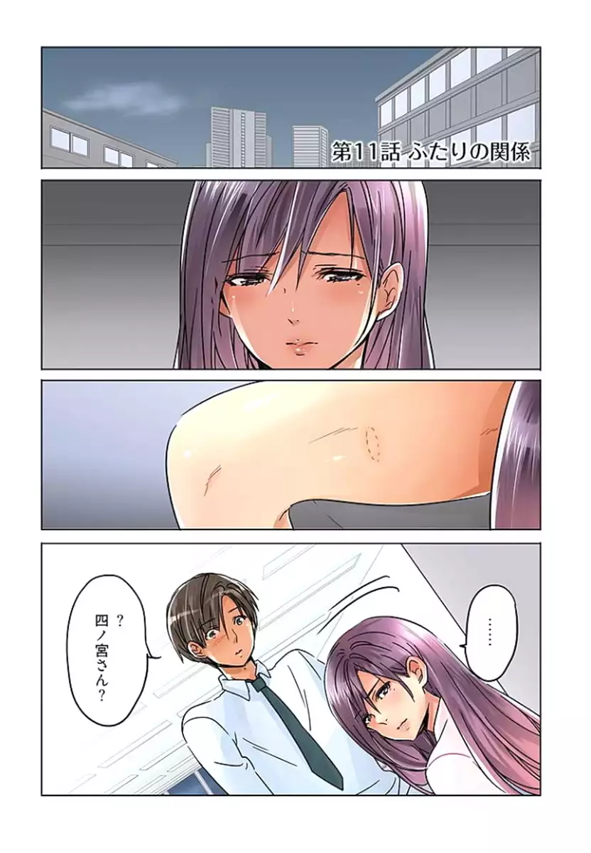 Desk no Shita de, Ai o Sakebu ~Aimai de Ibitsu na Futari~ 2