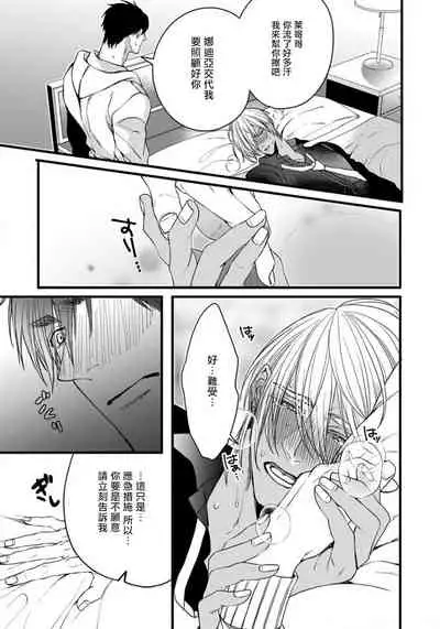 Rakka no Alpha Ou | 硕果的α王 Ch. 1-4
