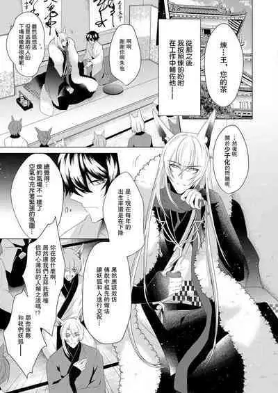 [Hibiki Racko] Totsuida Saki wa Dekiai Kitsune ~ Haramu Made Nandodemo Aishite Yaru)| 狐狸夫君把我宠上天~不生只小狐狸就不给停1-2[Chinese] [莉赛特汉化组]