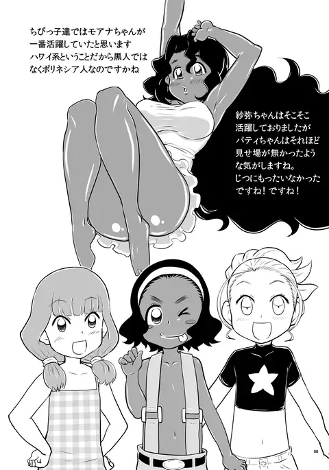 Omake 2012 Summer