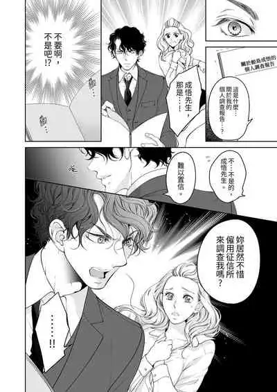 将妳的一切全部拥入怀中~交往0日、立刻结婚！？~ 01-24 Chinese [拾荒者汉化组]