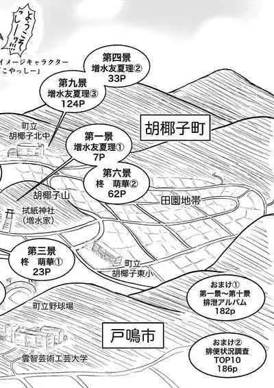 Koyashi Machi Haisetsu Hyakkei ①【Soshuhen+α】