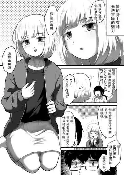 [Otokonoko de Asobou] Watashi ga Otoko demo Bokki shimasu ka!? | 我竟然对男人勃起了!? [Chinese] [星野干拉字幕组翻译]