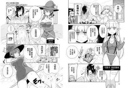 Ochikobore Kishi-dan wa Sukebe Skill de Nariagarimasu 2| 全是废柴的骑士团用色色的技能走上巅峰 2